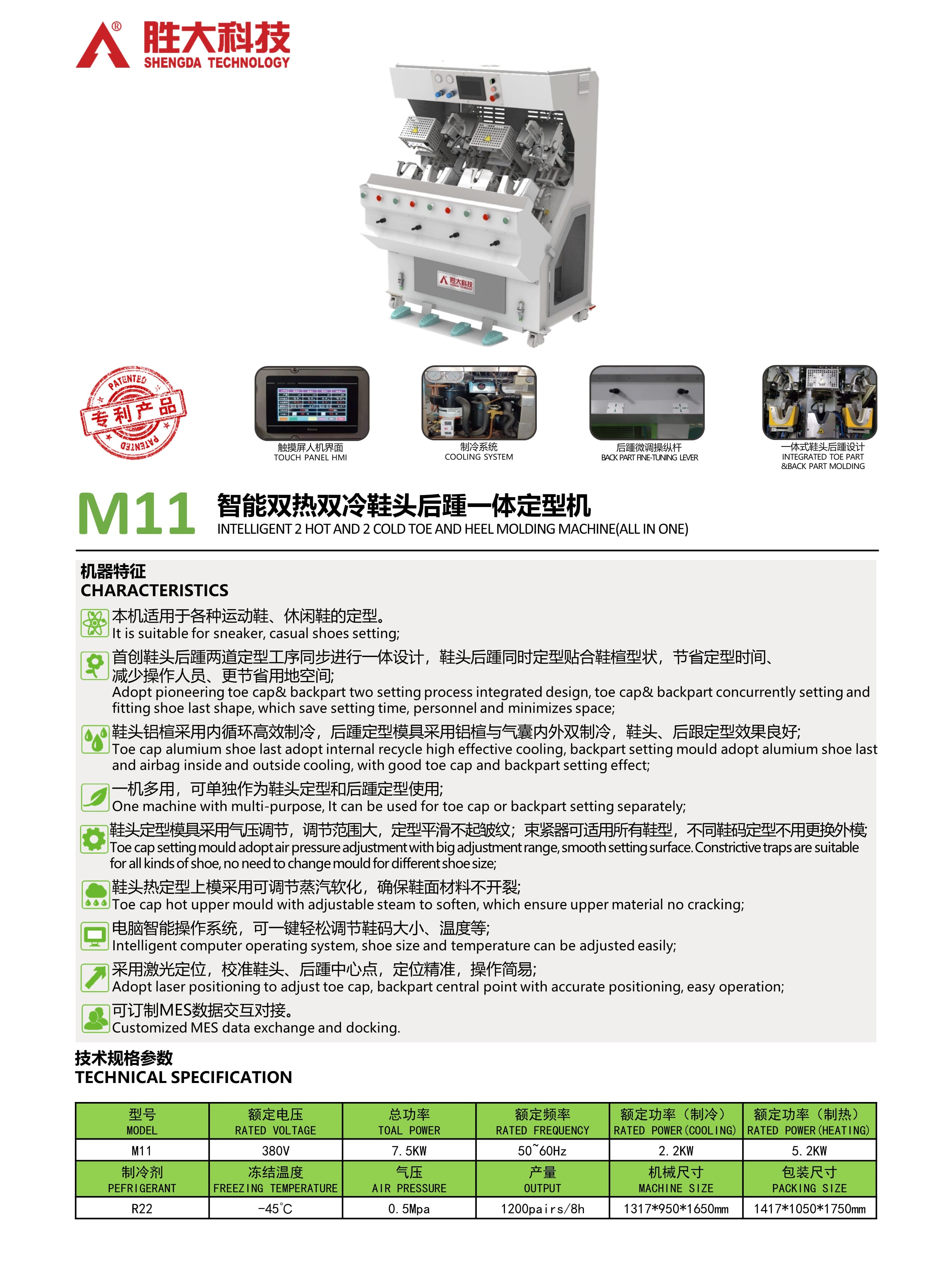 M11 智能雙熱雙冷鞋頭后踵一體定型機intelligent 2 hot and 2 cold toe and heel molding machine(all in one).jpg